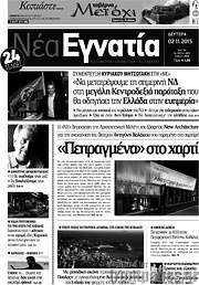 /Νέα Εγνατία