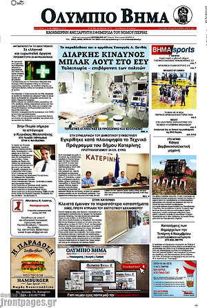Πρωτοσέλιδο Ολύμπιο Βήμα