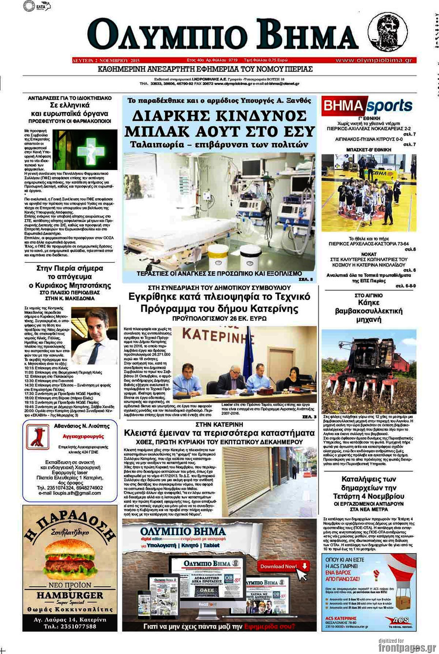 Ολύμπιο Βήμα