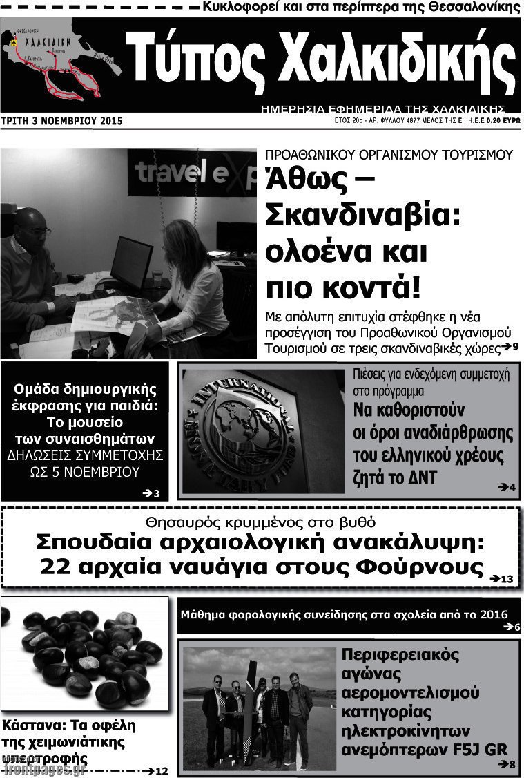 Τύπος Χαλκιδικής