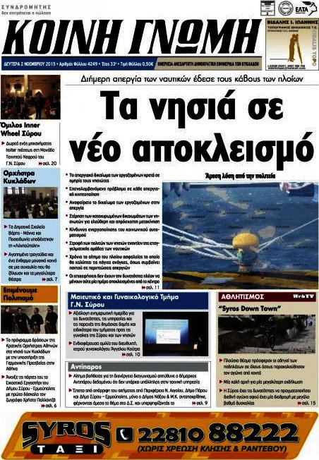 Κοινή Γνώμη