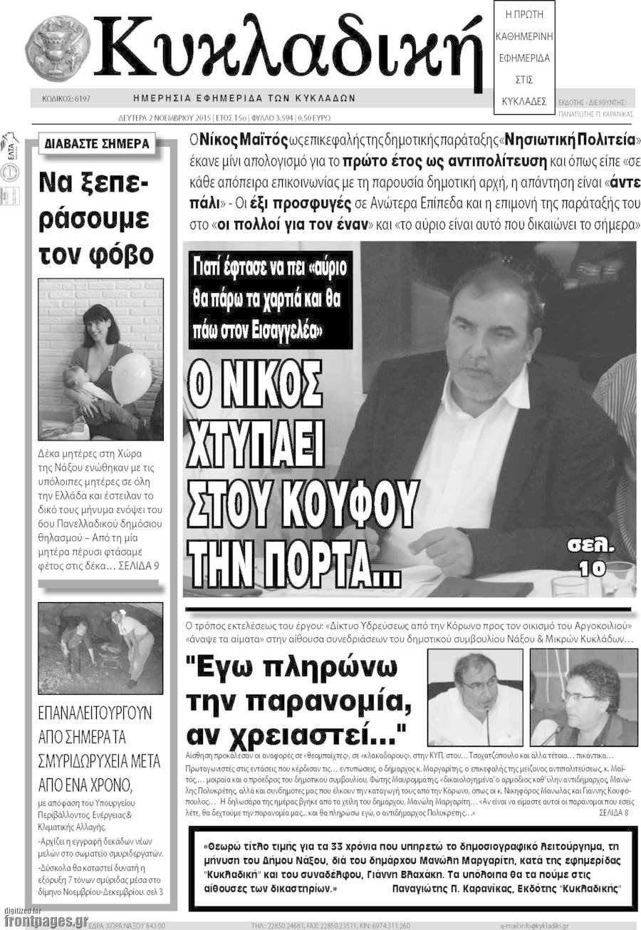 Κυκλαδική
