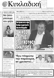 /Κυκλαδική