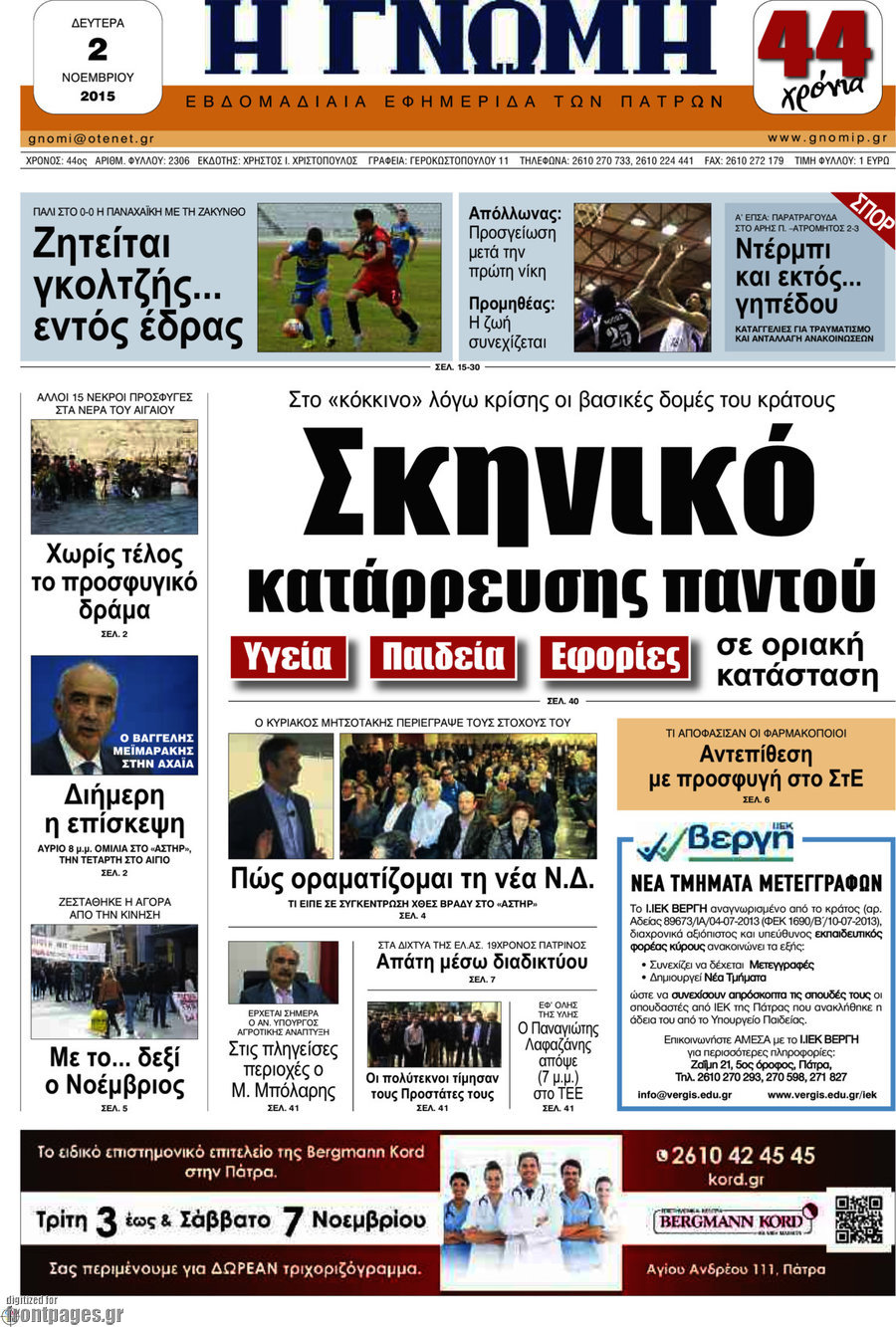 Η Γνώμη