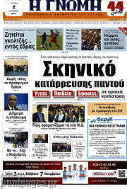 /Η Γνώμη