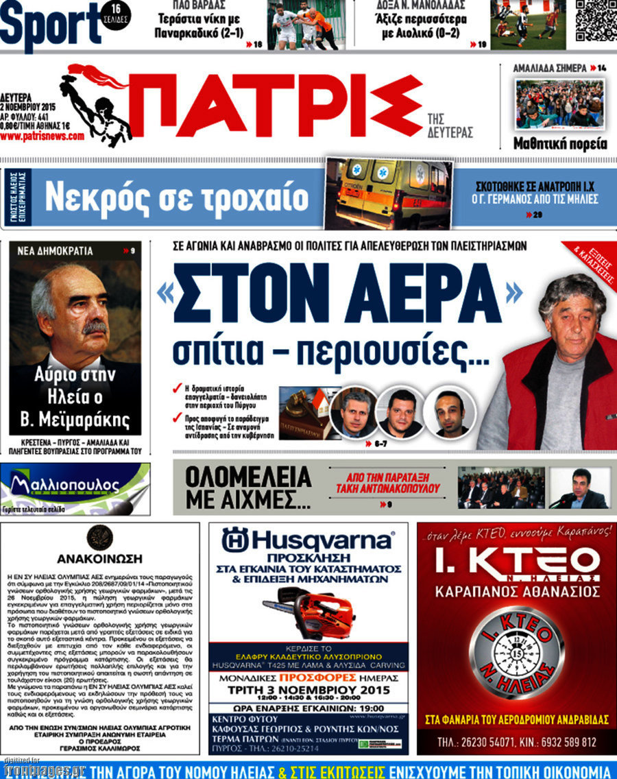 Πατρίς