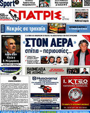 /Πατρίς