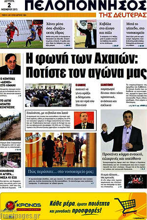 Πρωτοσέλιδο Πελοπόννησος