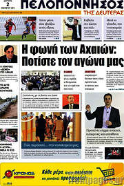 /Πελοπόννησος
