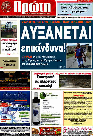 Πρωτοσέλιδο Πρώτη