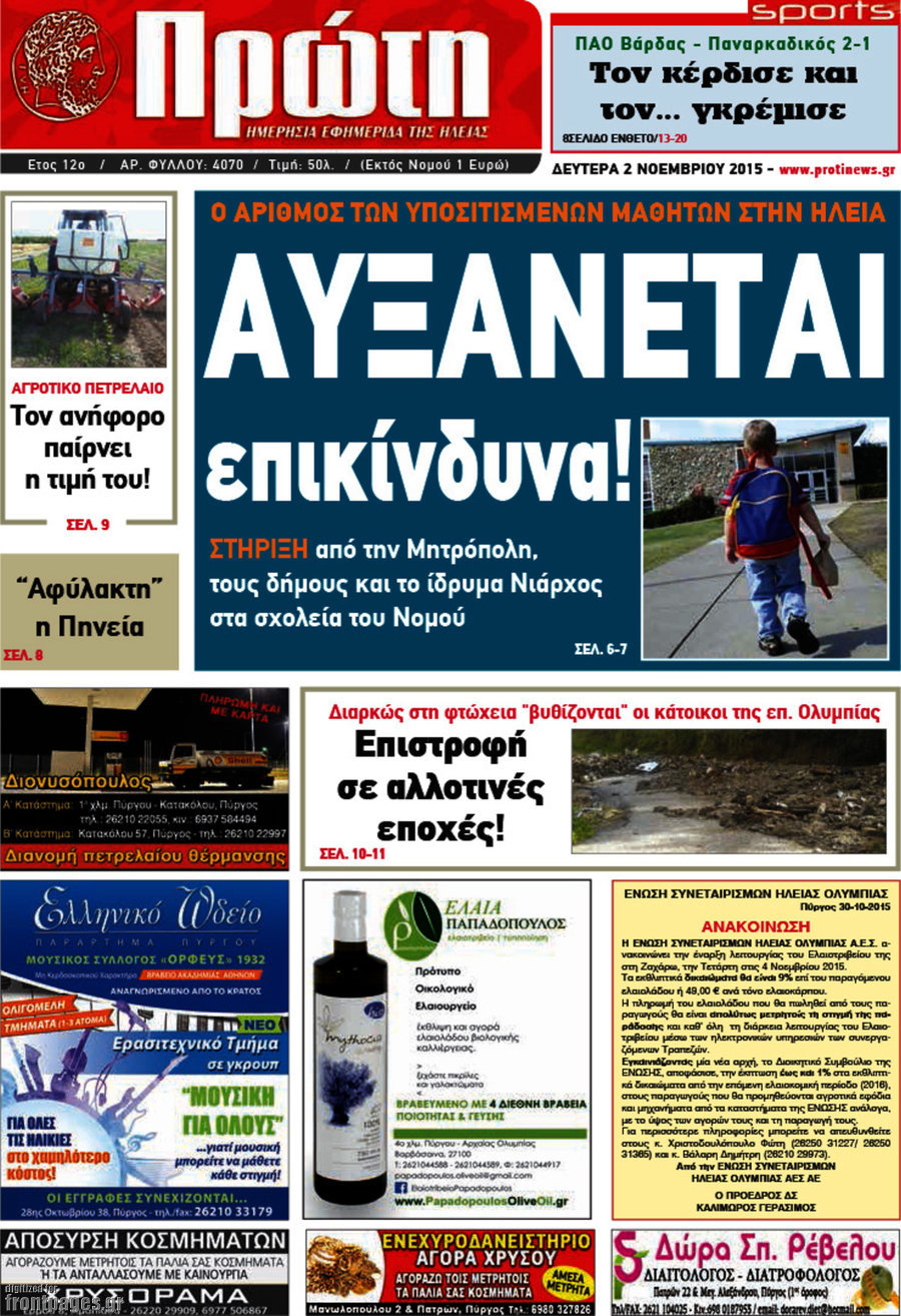 Πρώτη