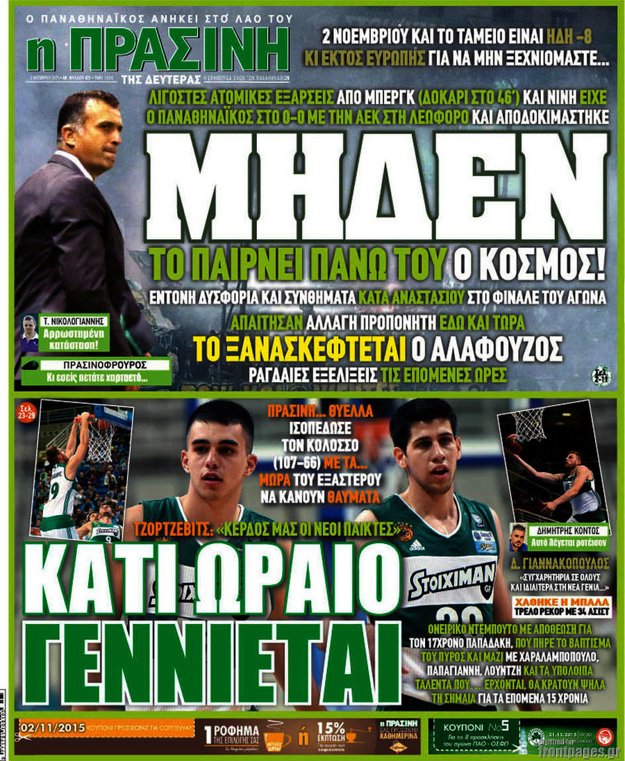 Η Πράσινη