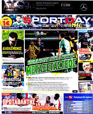Πρωτοσέλιδο εφημερίδας Sport Day - protoselida