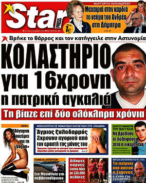Πρωτοσέλιδο εφημερίδας Star press - protoselida