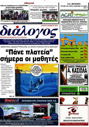 Πρωτοσέλιδο Διάλογος