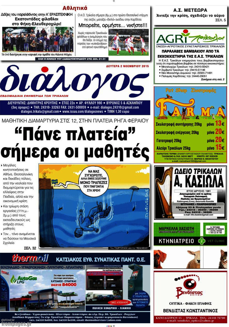 Διάλογος