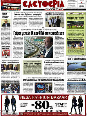 Πρωτοσέλιδο Ελευθερία