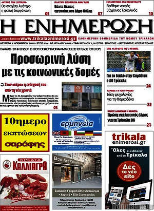 Πρωτοσέλιδο Η Ενημέρωση