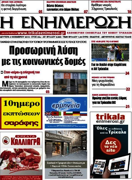 Η Ενημέρωση