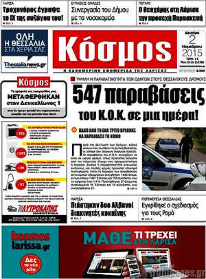 Πρωτοσέλιδο Κόσμος
