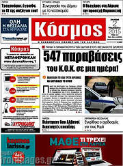 /Κόσμος