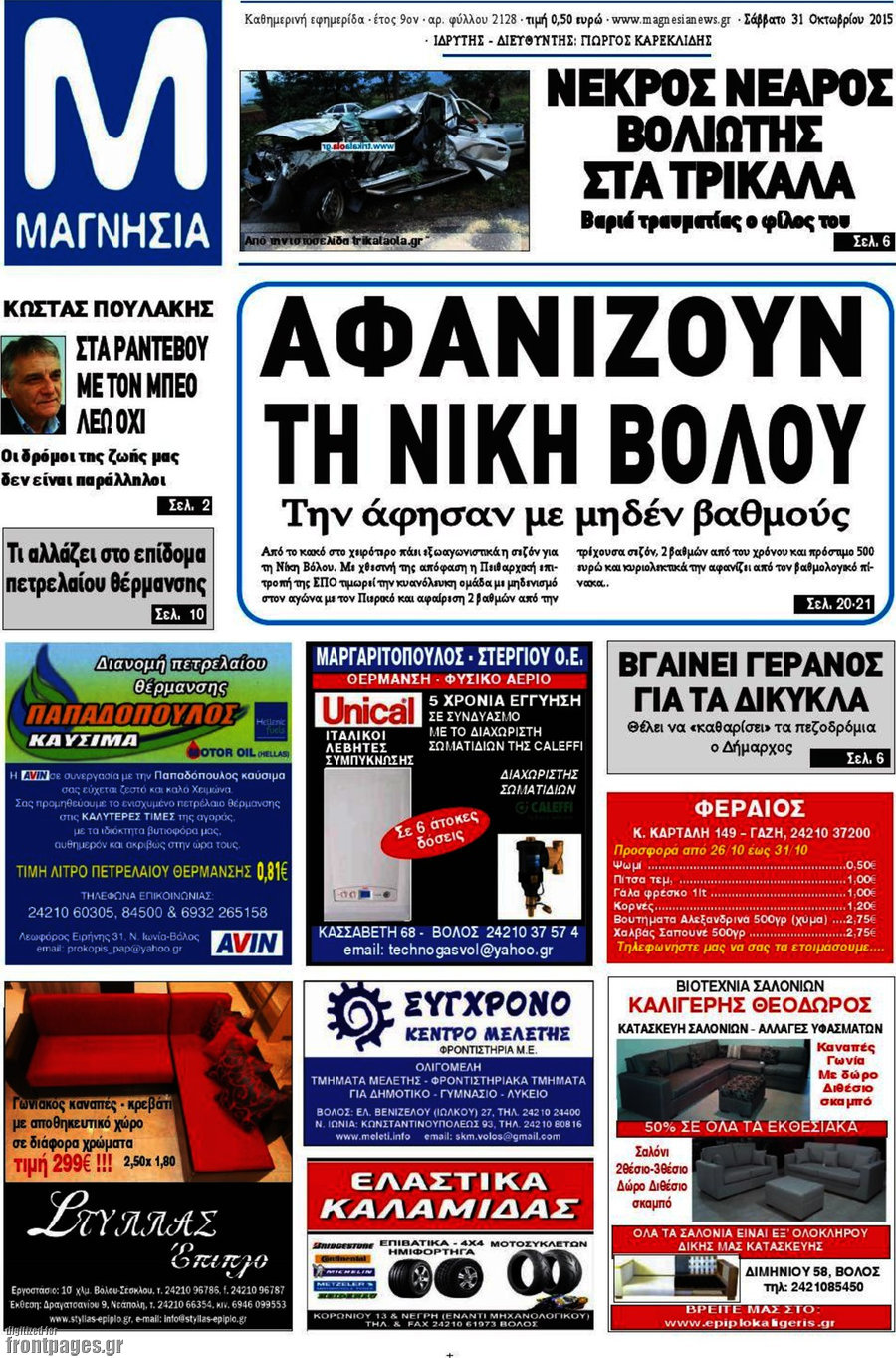 Μαγνησία
