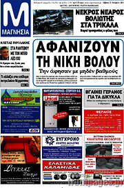 /Μαγνησία