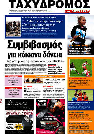 Πρωτοσέλιδο Ταχυδρόμος