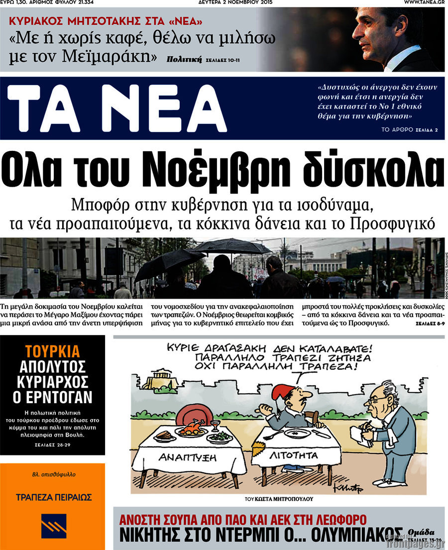 Τα Νέα