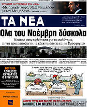 /Τα Νέα