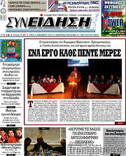/Συνείδηση