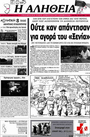 Πρωτοσέλιδο Η Αλήθεια