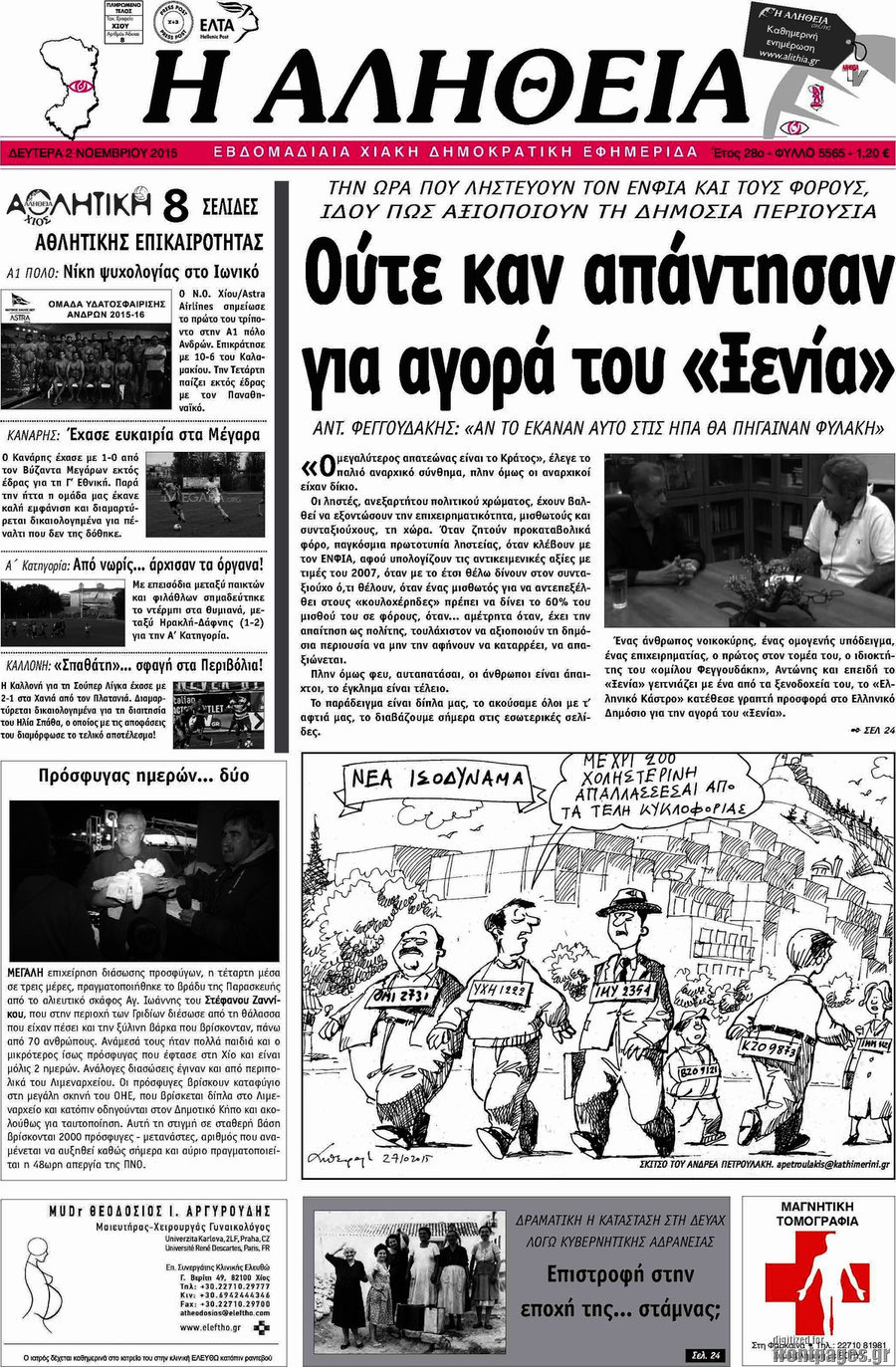 Η Αλήθεια