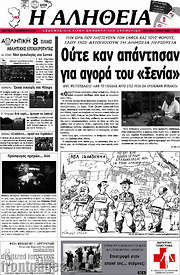 /Η Αλήθεια