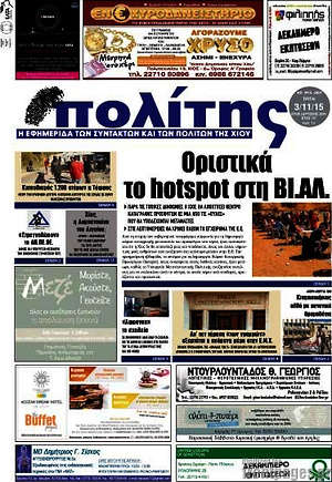 Πρωτοσέλιδο Ο Πολίτης