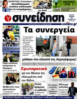 Πρωτοσέλιδο Συνείδηση