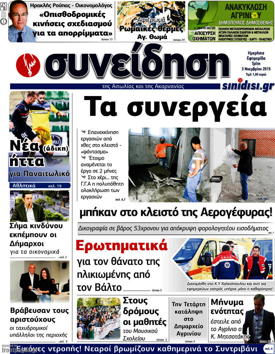 Συνείδηση