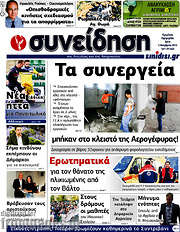 /Συνείδηση