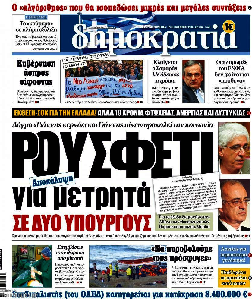 Δημοκρατία