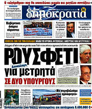 /Δημοκρατία