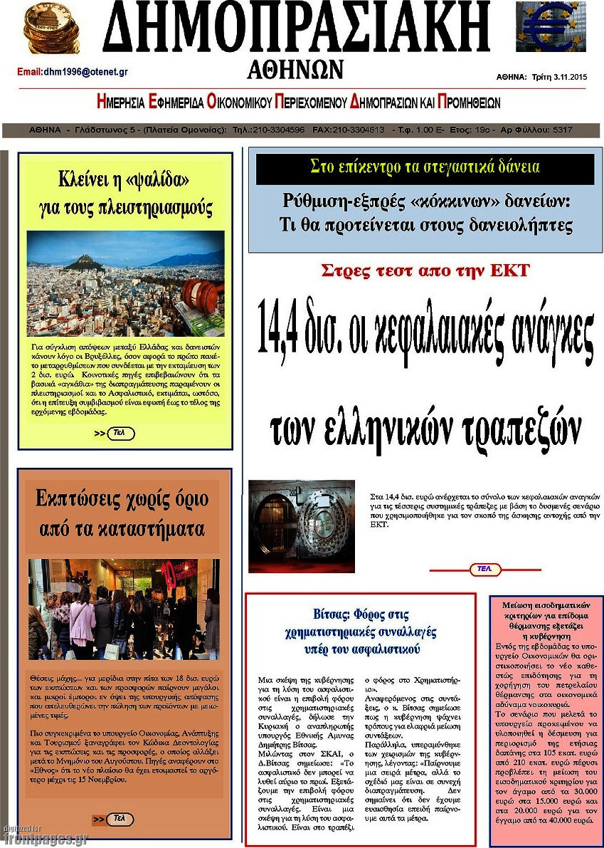 Δημοπρασιακή Αθηνών