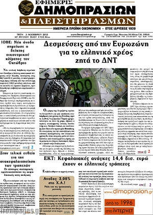 Πρωτοσέλιδο Εφημερίς Δημοπρασιών