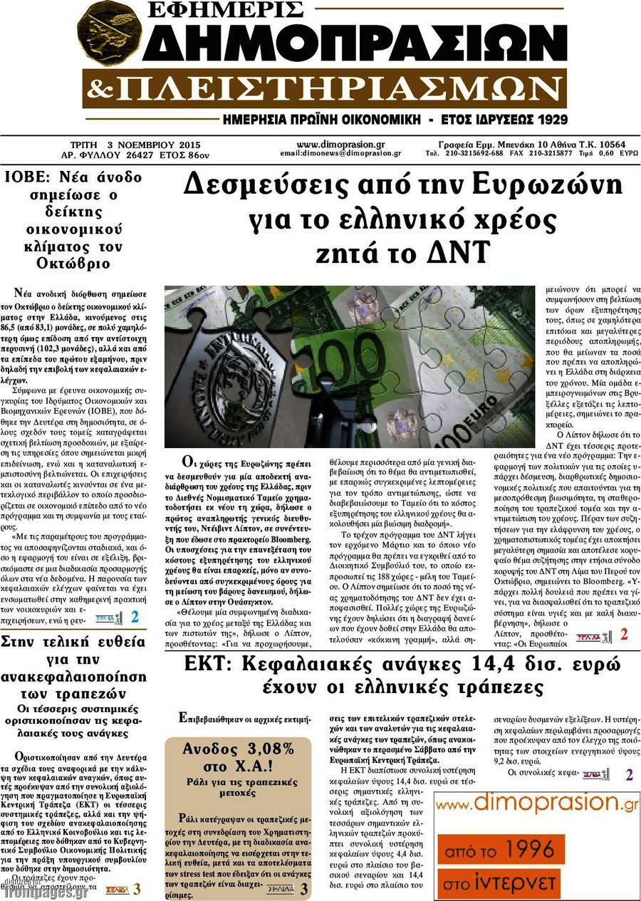 Εφημερίς Δημοπρασιών
