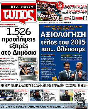 Ελεύθερος Τύπος: Αξιολόγηση τέλος του 2015 και... βλέπουμε