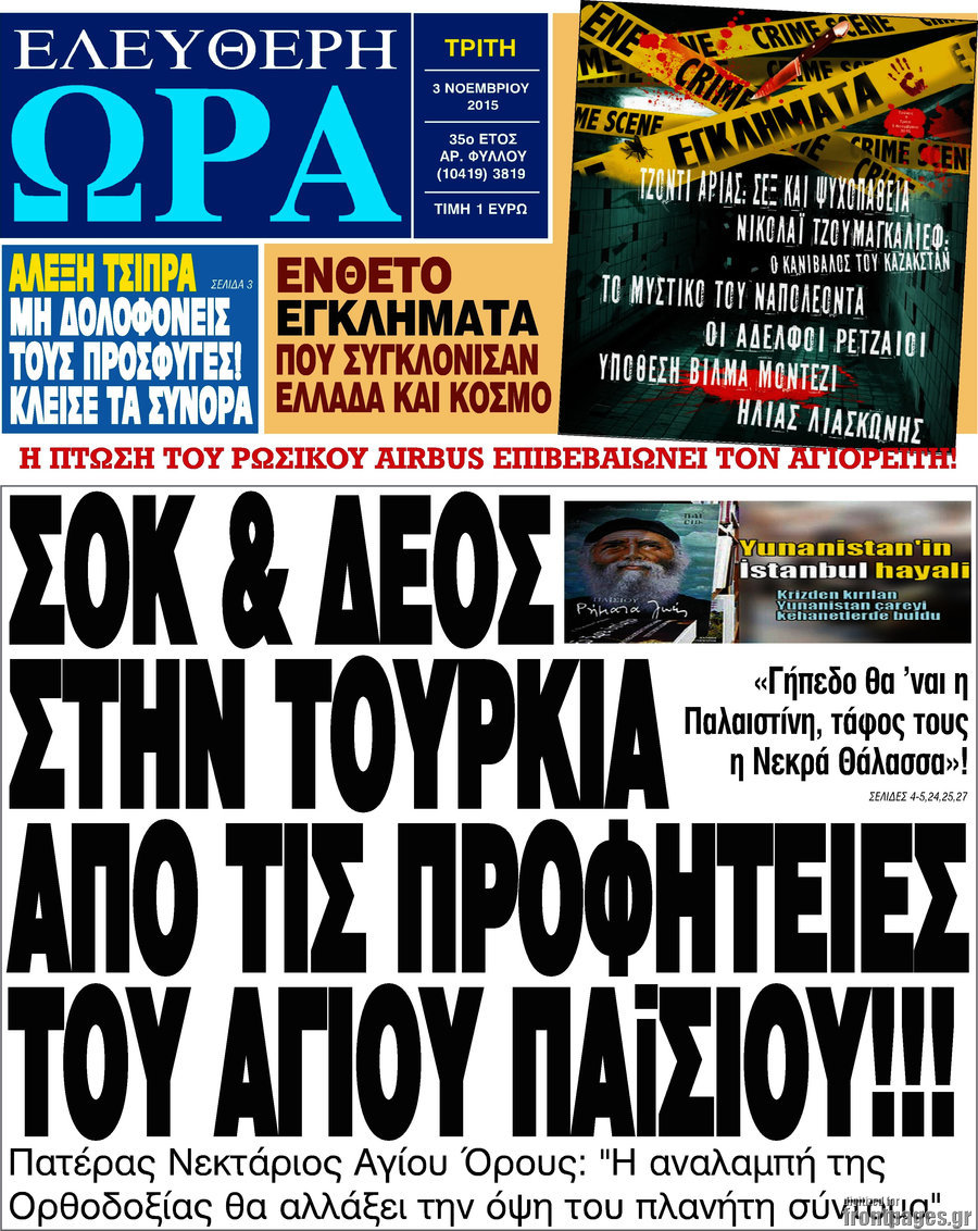 Ελεύθερη ώρα