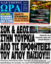 /Ελεύθερη ώρα