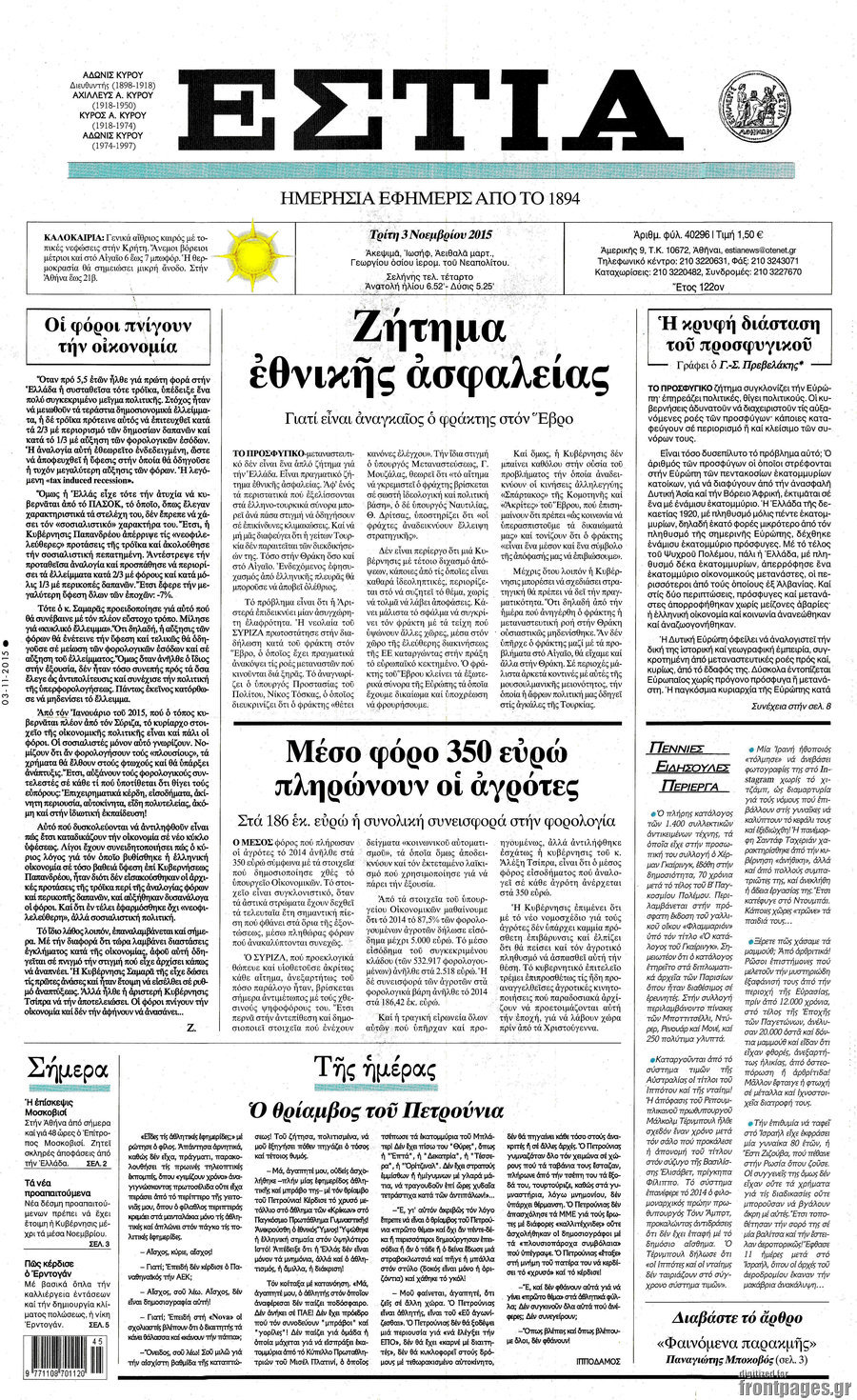 Εστία