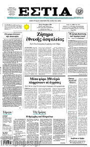 /Εστία