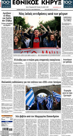 Πρωτοσέλιδο Εθνικός Κήρυξ