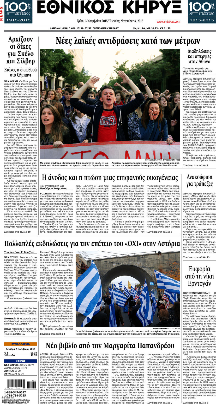 Εθνικός Κήρυξ